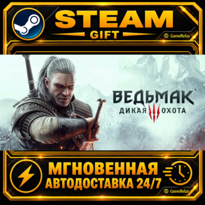 Ведьмак 3: Дикая Охота The Witcher 3: Wild Hunt - Complete Edition · STEAM GIFT · АВТ