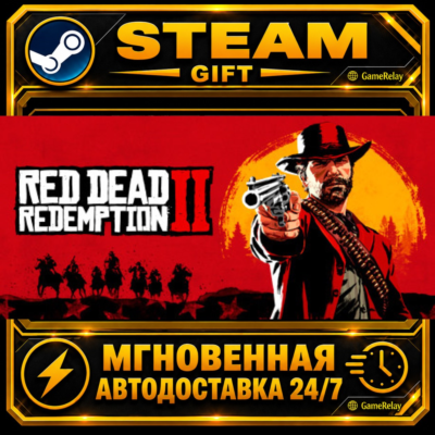 Red Dead Redemption 2 · STEAM GIFT · АВТОДОСТАВКА