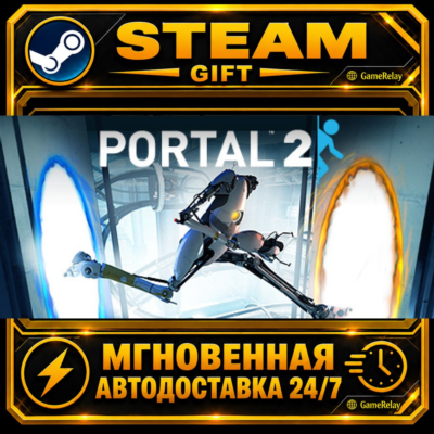 Portal 2 The Final Hours · STEAM GIFT · АВТОДОСТАВКА