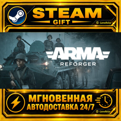 Arma Reforger Deluxe Edition · STEAM GIFT · АВТОДОСТАВКА
