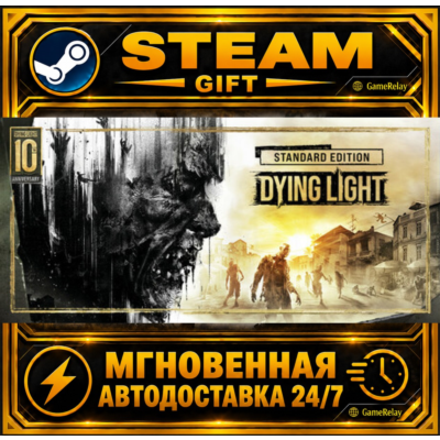 Dying Light Definitive 10th Anniversary Edition · STEAM GIFT · АВТОДОСТАВКА