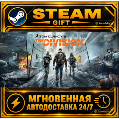 Tom Clancy’s The Division™ Definitive Edition · STEAM GIFT · АВТОДОСТАВКА
