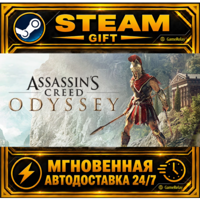 Assassin´s Creed® Odyssey Standard Edition · STEAM GIFT · АВТОДОСТАВКА