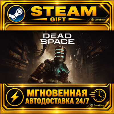 Dead Space · STEAM GIFT · АВТОДОСТАВКА