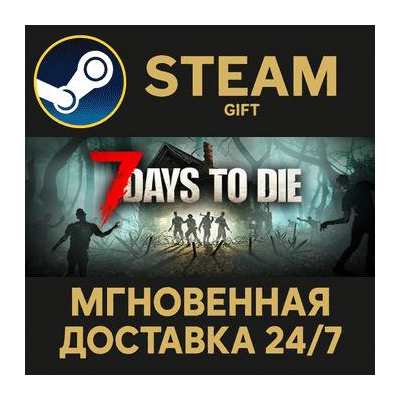 7 Days to Die РОССИЯ RU Steam Gift СТИМ ГИФТ ПК АВТОДОСТАВКА ПОДАРОК