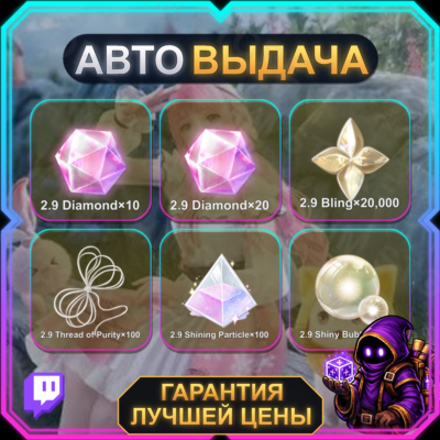 INFINITY NIKKI • 6 НАГРАД • V2.9 Infinity Nikki • TWITCH DROPS / ТВИЧ ДРОПСЫ •