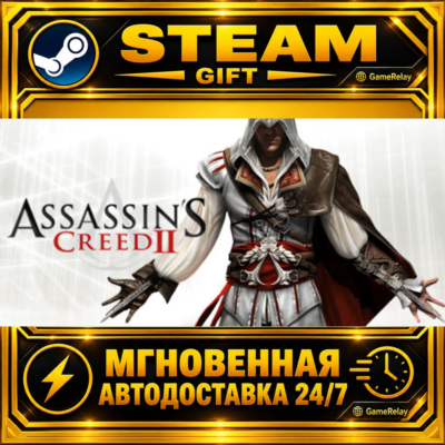 Assassin´s Creed 2 Assassin´s Creed II · STEAM GIFT · АВТОДОСТАВКА