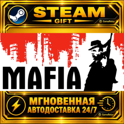 Mafia · STEAM GIFT · АВТОДОСТАВКА