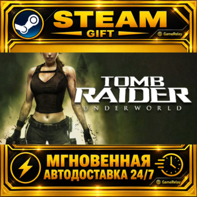 Tomb Raider: Underworld · STEAM GIFT · АВТОДОСТАВКА