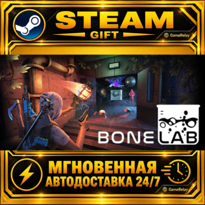 BONELAB · STEAM GIFT · АВТОДОСТАВКА