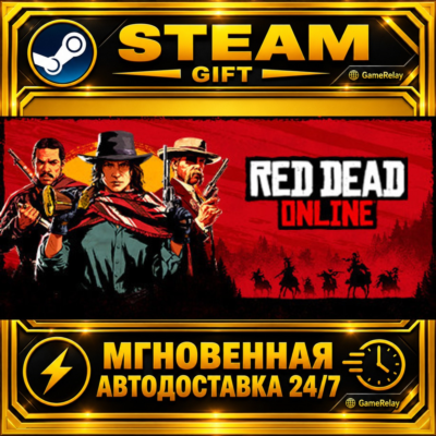 Red Dead Online · STEAM GIFT · АВТОДОСТАВКА