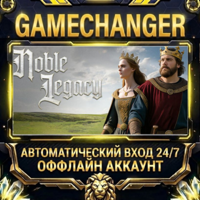 Noble Legacy ⚡ Steam ОФФЛАЙН-аккаунт | Автовыдача 24/7