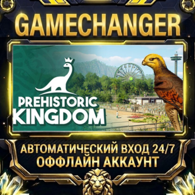 Prehistoric Kingdom ⚡ Steam ОФФЛАЙН-аккаунт | Автовыдача 24/7