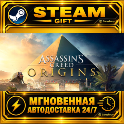 Assassin´s Creed Истоки Assassin´s Creed Origins - Gold Edition · STEAM GIFT · АВТОДО
