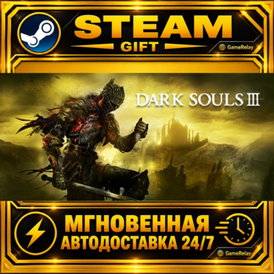 DARK SOULS™ III · STEAM GIFT · АВТОДОСТАВКА