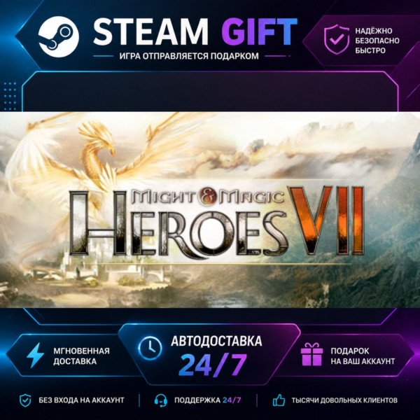 Might & Magic® Heroes® VII Complete Edition · STEAM GIFT · БЫСТРАЯ АВТОДОСТАВКА