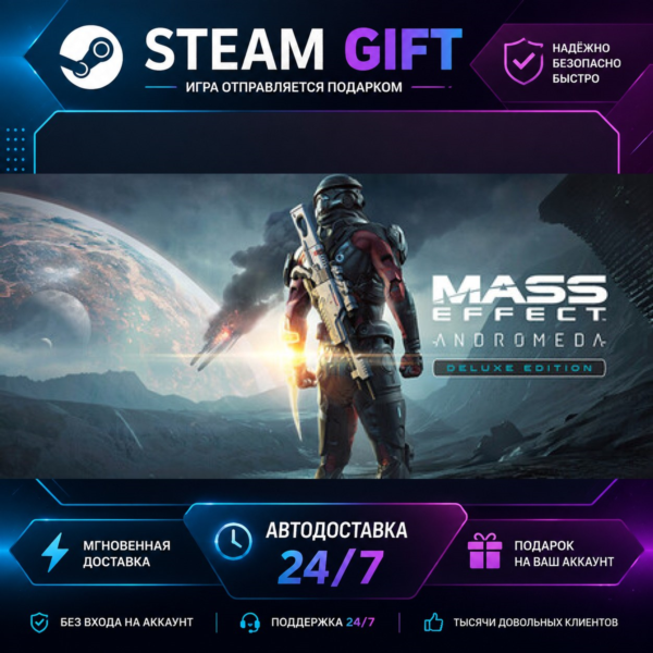 Mass Effect™: Andromeda, издание Deluxe Mass Effect™: Andromeda Deluxe Edition · S