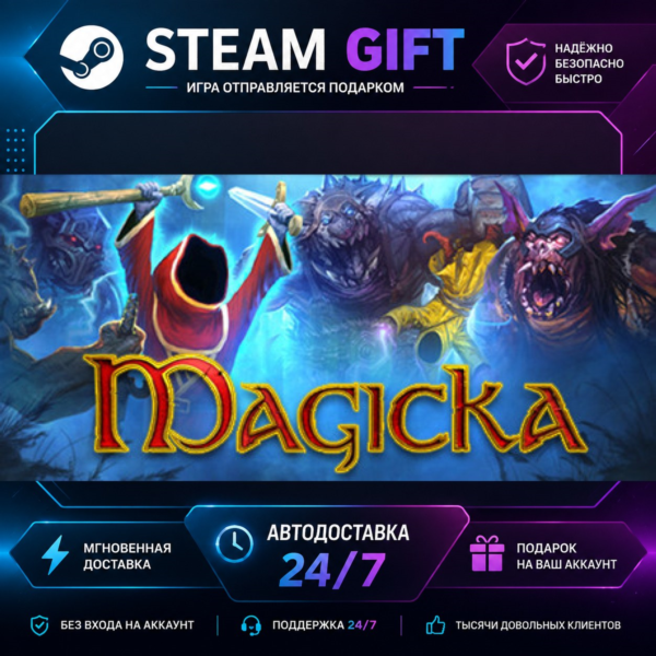 Magicka · STEAM GIFT · БЫСТРАЯ АВТОДОСТАВКА