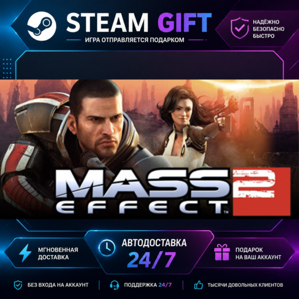 Mass Effect 2 (2010) Edition · STEAM GIFT · БЫСТРАЯ АВТОДОСТАВКА