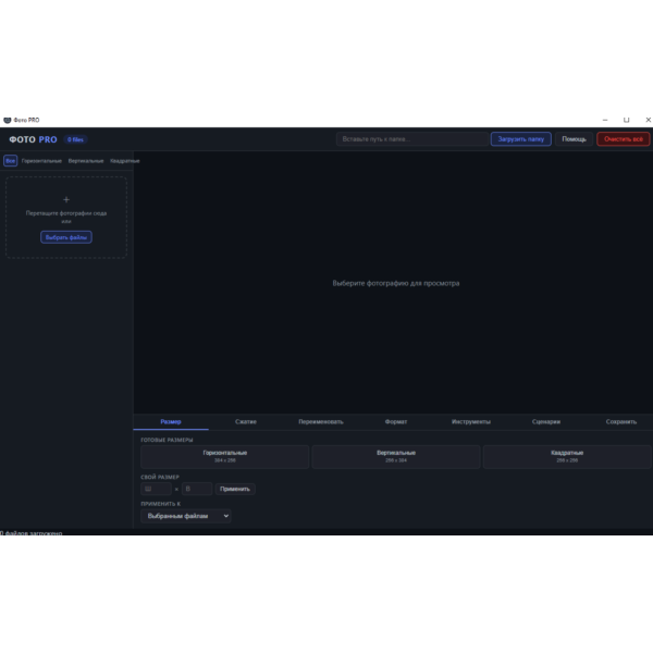Image Center — массовая обработка и конвертация изображений
