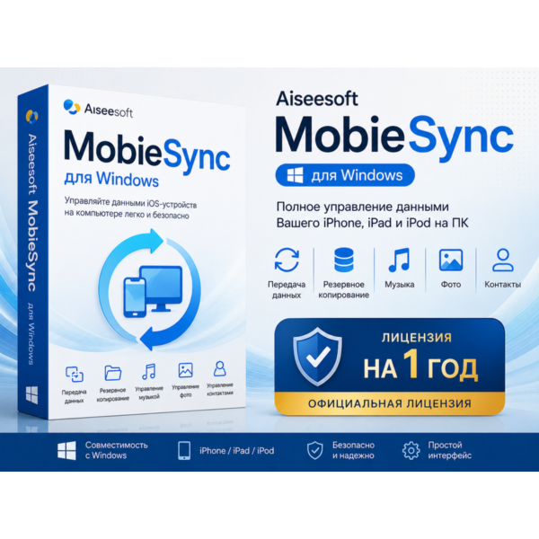 Aiseesoft MobieSync для Windows — лицензия на 1 год