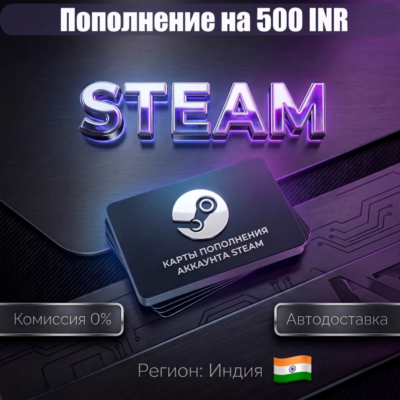 500 INR | КАРТЫ ПОПОЛНЕНИЯ АККАУНТА STEAM | ИНДИЯ IND IN INR ₹