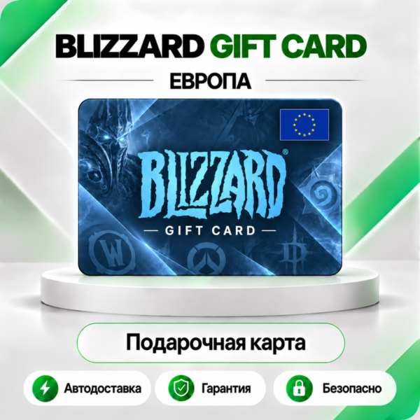 ⭕ [АВТО 24\7] КАРТА BLIZZARD 20-40-50-70-100 EUR BATTLE.NET (ЕВРОПА)