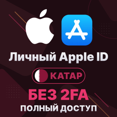 APPLE ID (Катар) | Личный / Общий | Полный доступ | Смена данных | Без 2FA | iCloud |