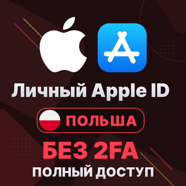 APPLE ID (Польша) | Личный / Общий | Полный доступ | Смена данных | Без 2FA | iCloud