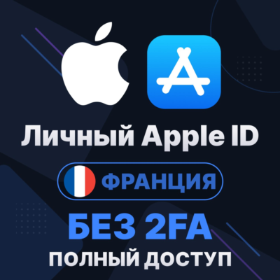 APPLE ID (Франция) | Личный / Общий | Полный доступ | Смена данных | Без 2FA | iCloud