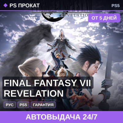 🟣 Final Fantasy VII Revelation (PS5/RU) Аренда от 5 дней
