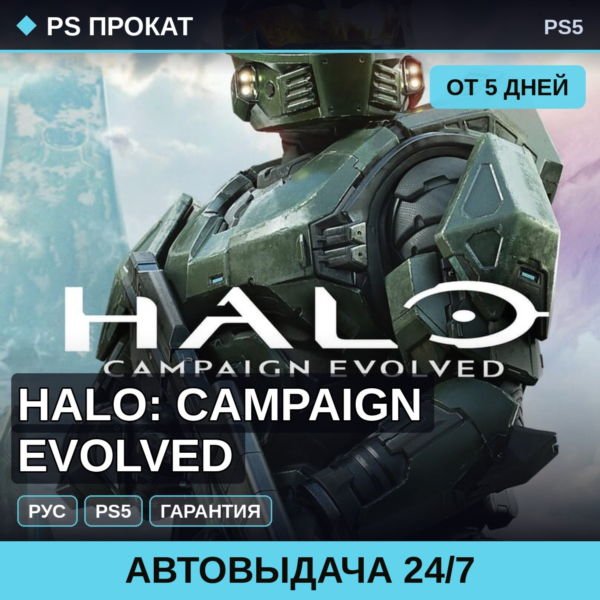 🟣 Halo: Campaign Evolved (PS5/RU) Аренда от 5 дней