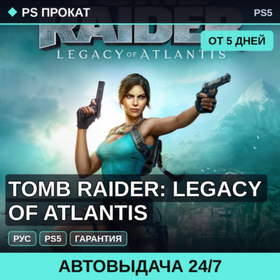 🟣 Tomb Raider: Legacy of Atlantis (PS5/RU) Аренда от 5 дней
