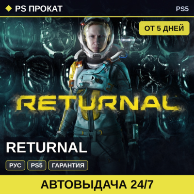 🟣 Returnal (PS5/RU) Аренда от 5 дней