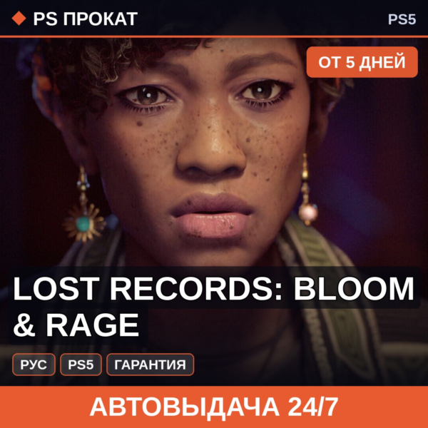 🟣 Lost Records: Bloom & Rage (PS5/RU) Аренда от 5 дней