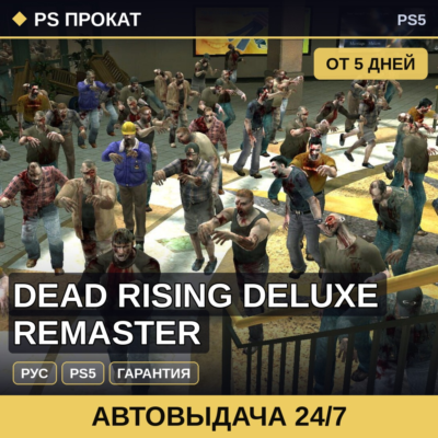 🟣 Dead Rising Deluxe Remaster (PS5/RU) Аренда от 5 дней