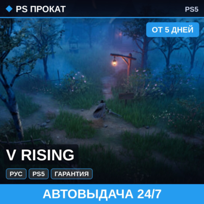 🟣 V Rising (PS5/RU) Аренда от 5 дней