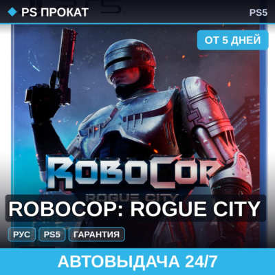 🟣 RoboCop: Rogue City (PS5/RU) Аренда от 5 дней