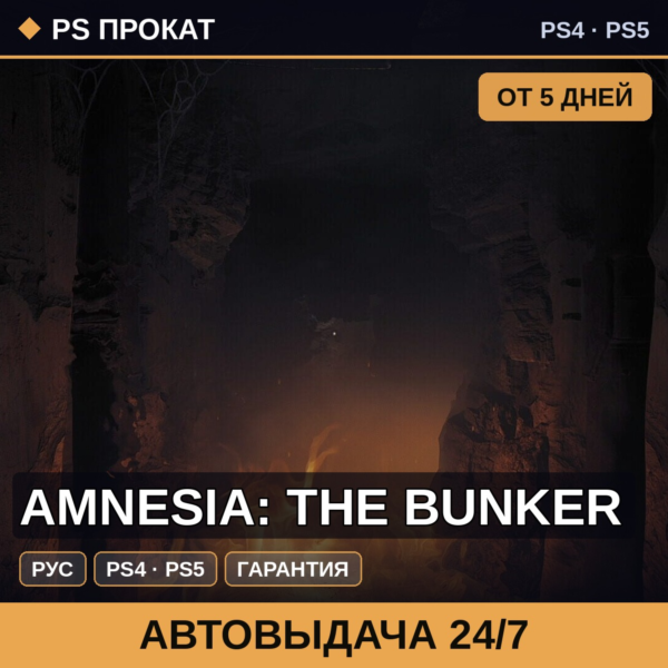 🟣 Amnesia: The Bunker (PS4/PS5/RU) Аренда от 5 дней