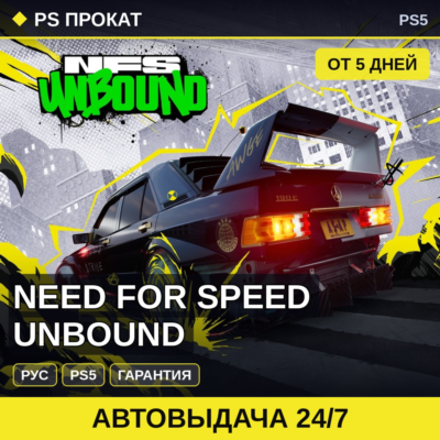 🟣 Need for Speed Unbound (PS5/RU) Аренда от 5 дней
