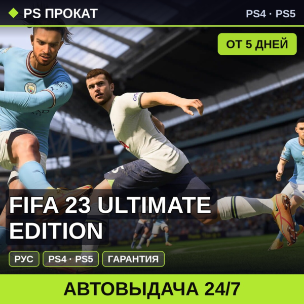 🟣 FIFA 23 Ultimate edition (PS4/PS5/RU) Аренда от 5 дней