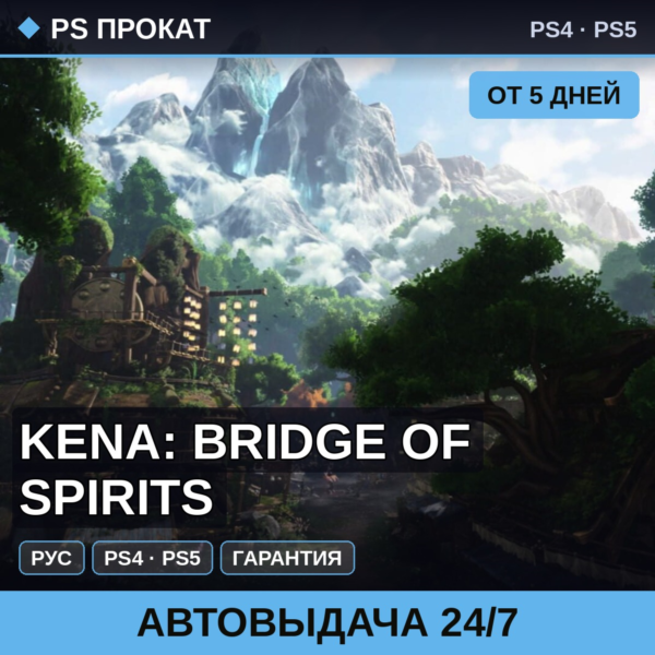 🟣 Kena: Bridge of Spirits (PS4/PS5/RU) Аренда от 5 дней