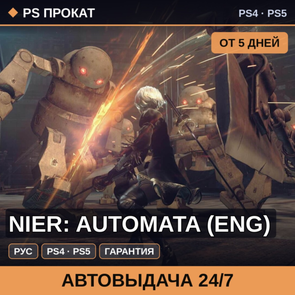 🟣 NieR: Automata (PS4/PS5/RU) Аренда от 5 дней