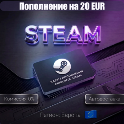 КАРТЫ ПОПОЛНЕНИЯ 20€ EU АККАУНТА STEAM | ЕВРОПА EU €