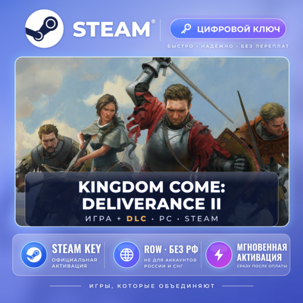 Kingdom Come — Steam ключ и DLC (ROW, без РФ)
