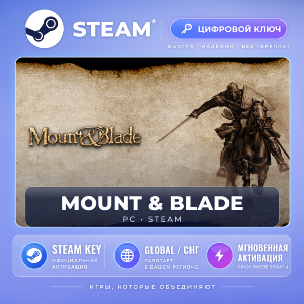 Mount & Blade — Steam ключ (Global) · моментально