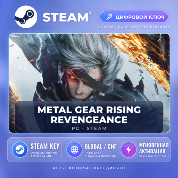 Metal Gear Rising Revengeance — Steam ключ (Global)