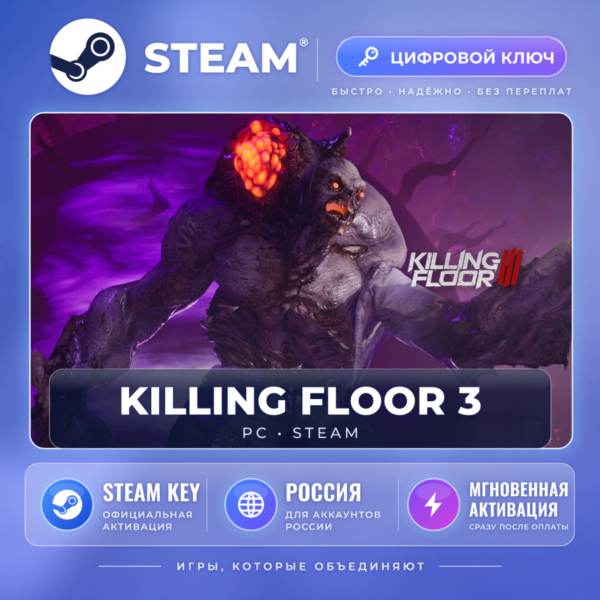 Killing Floor 3 — Steam ключ (Россия) · моментально