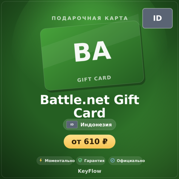Battle.net Gift Card (Индонезия, IDR) · 75000–300000