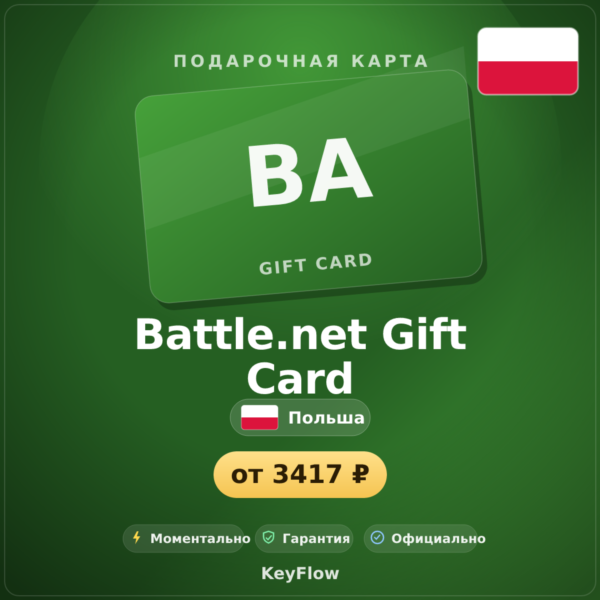 Battle.net Gift Card (Польша, PLN) · 100–250